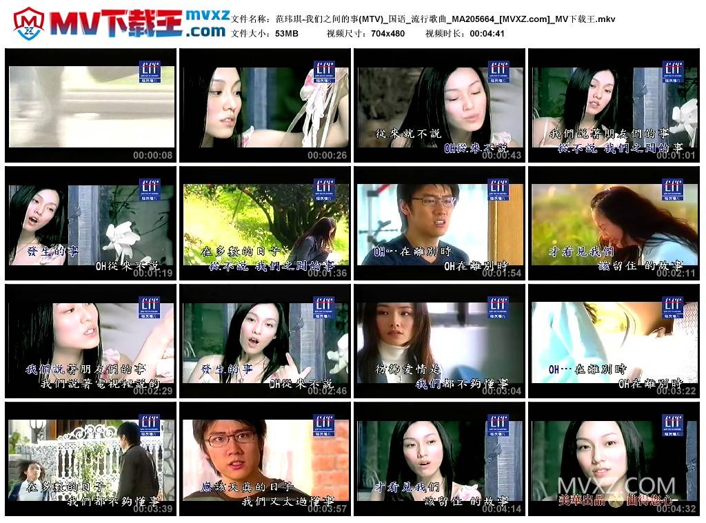 范玮琪-我们之间的事(MTV)_国语_流行歌曲_MA205664